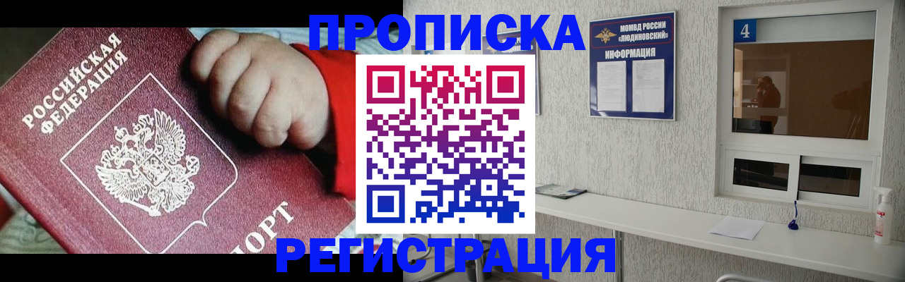 прописка для кредита в Алагире