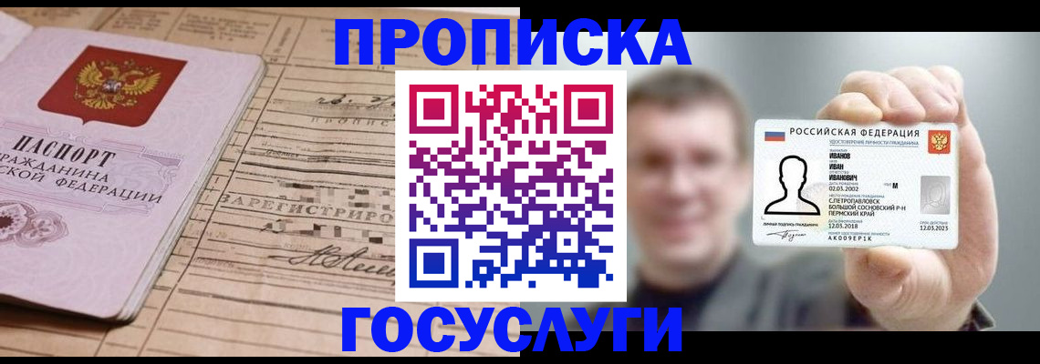 временная прописка в Алагире