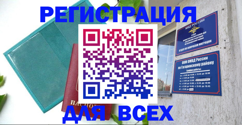 временная регистрация в квартире в Алагире