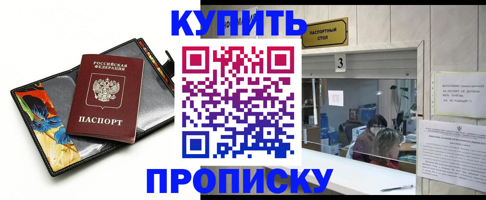 прописка регистрация в Алагире