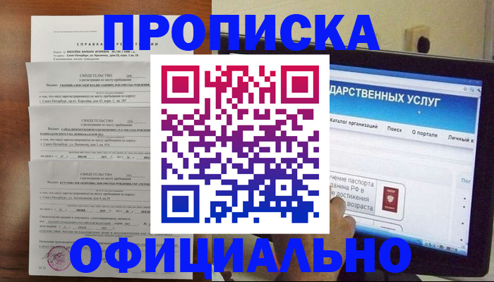 временная регистрация для школы в Алагире