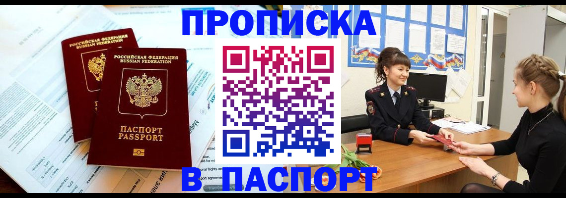 прописка штамп в Алагире
